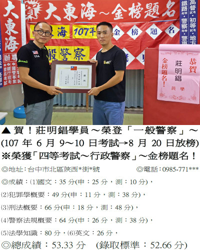 28_107年一般警察-莊明錩